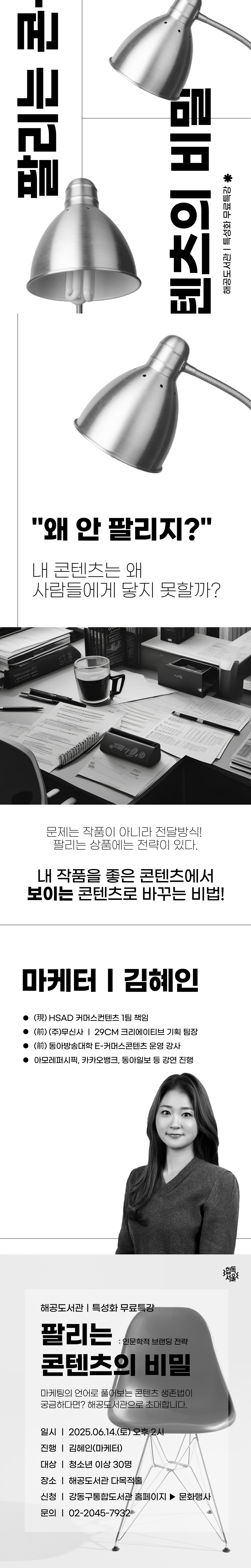 [해공2기]팔리는 콘텐츠의 비밀 : 인문학적 브랜딩 전략 이미지 1