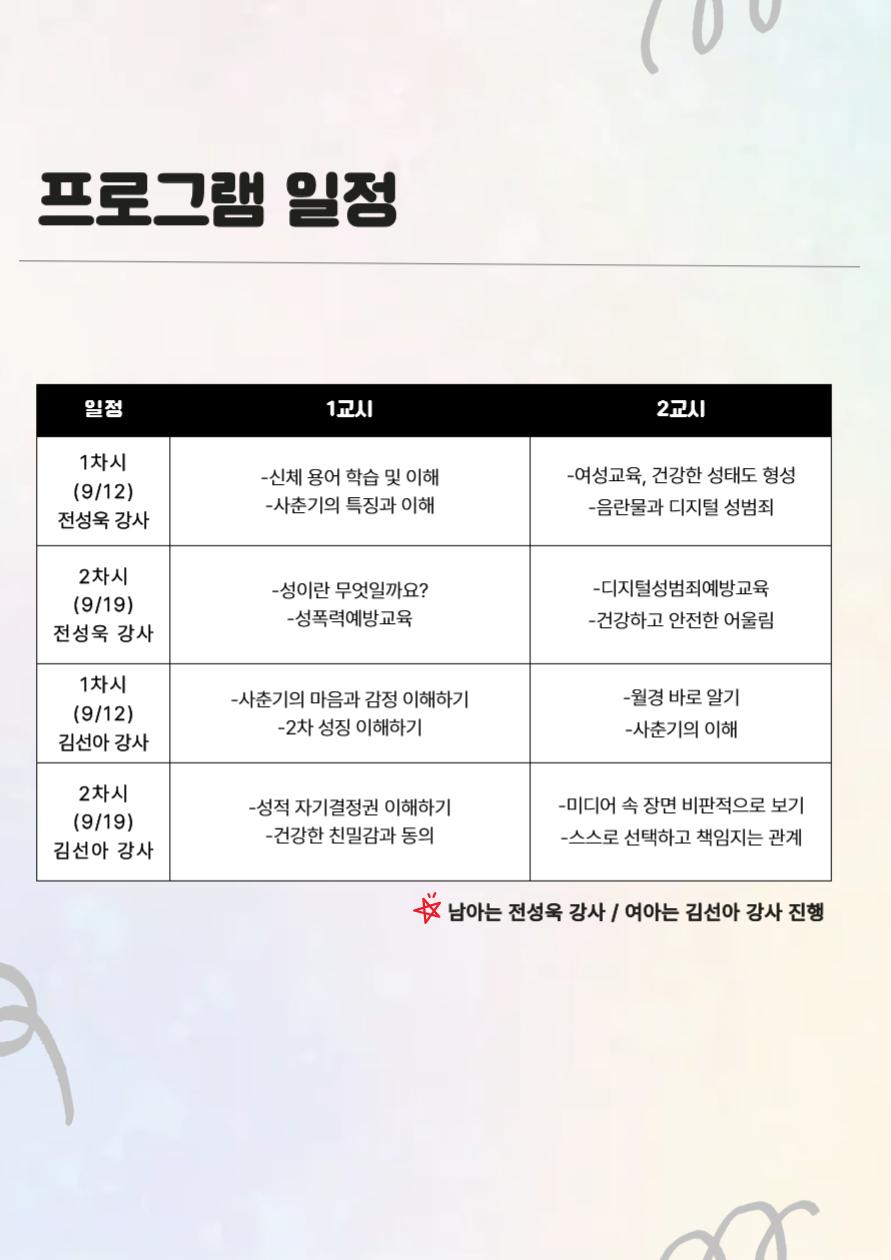 [천호3기] 슬기로운  성(性)장 생활(여학생편) 이미지 6