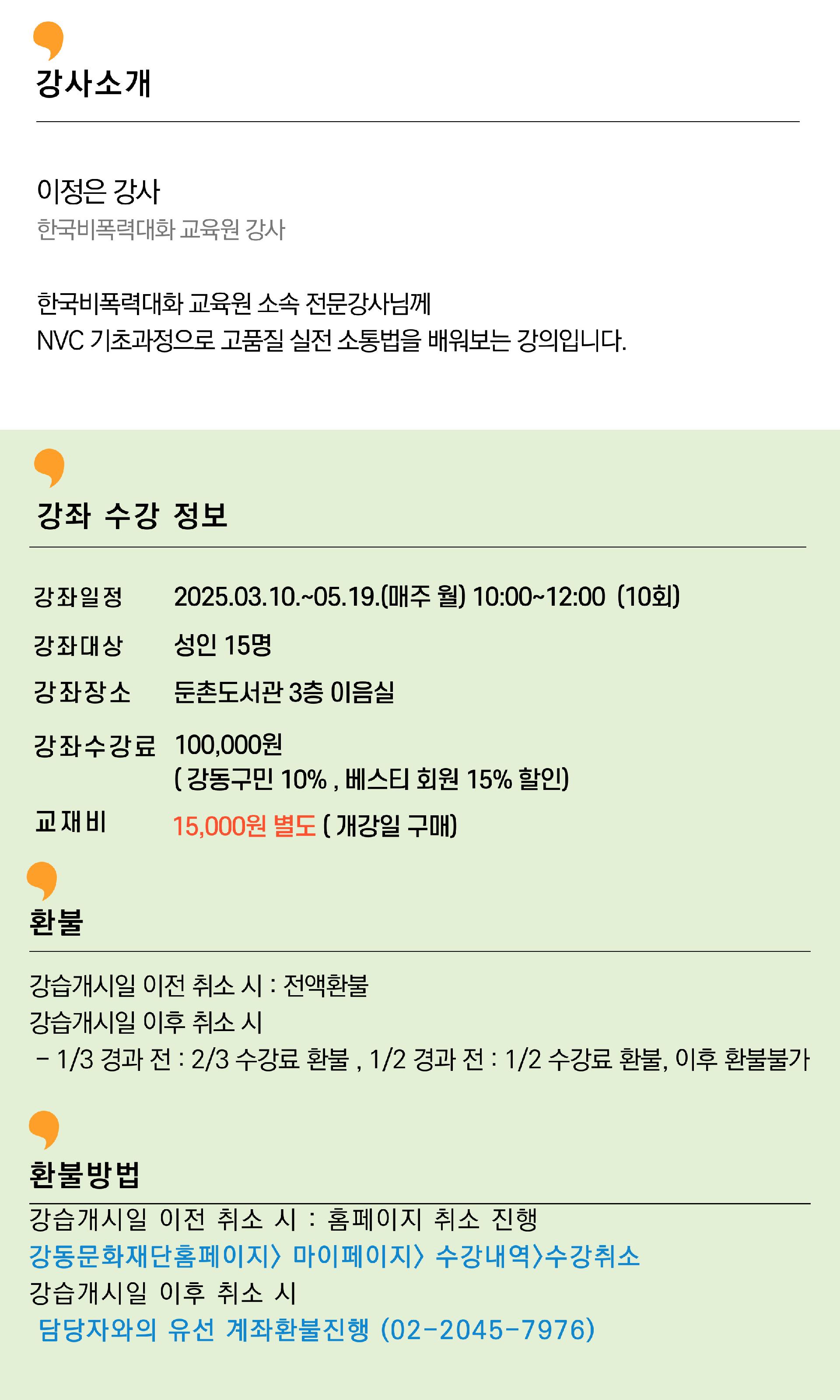 관계 치유를 위한 대화법 : 비폭력대화(NVC) 기초 과정 이미지 3