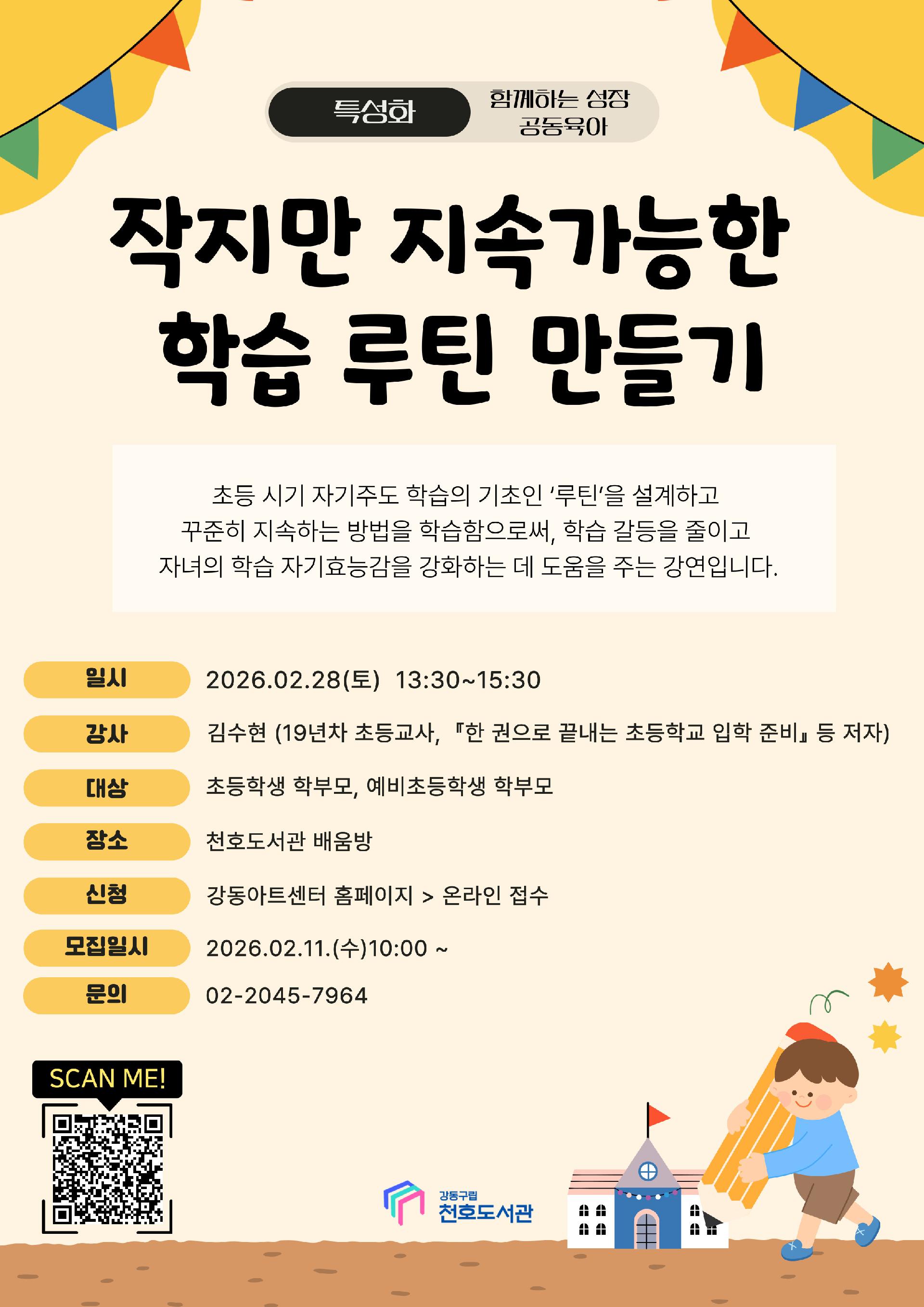 작지만 지속가능한 학습 루틴 만들기 이미지 1