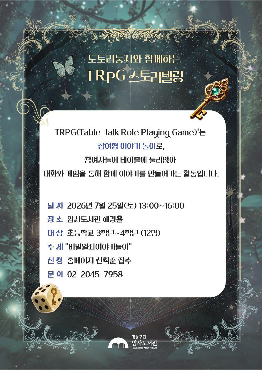 [모집] 도토리둥지와 함께 하는 TRPG 스토리텔링 이미지 1