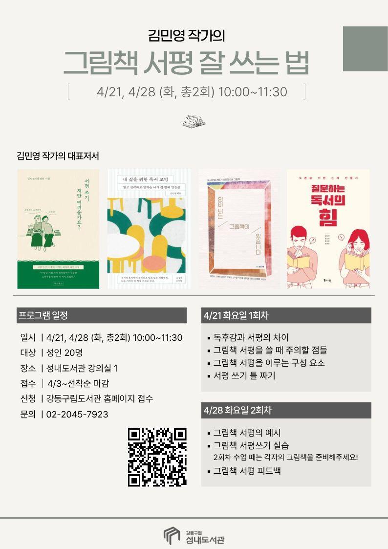 [모집] 김민영 작가의 그림책 서평 잘 쓰는 법 이미지 1