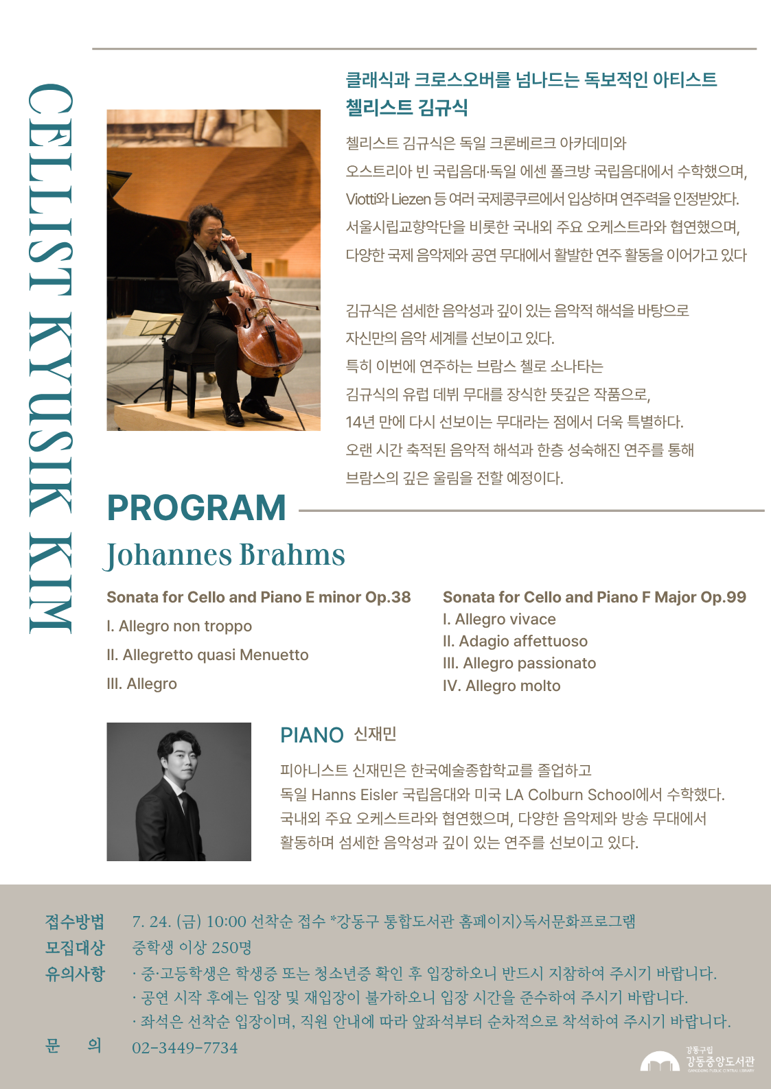 김규식 첼리스트 리사이틀: 브람스 첼로 소나타 이미지 2