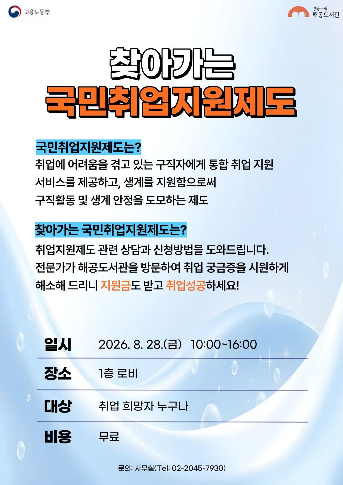 [H-ESG] 8월 찾아가는 국민취업지원제도 이미지 1