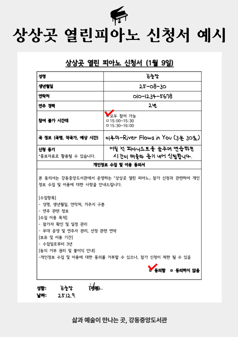 [공지] 상상곳 열린피아노 안내 이미지 2