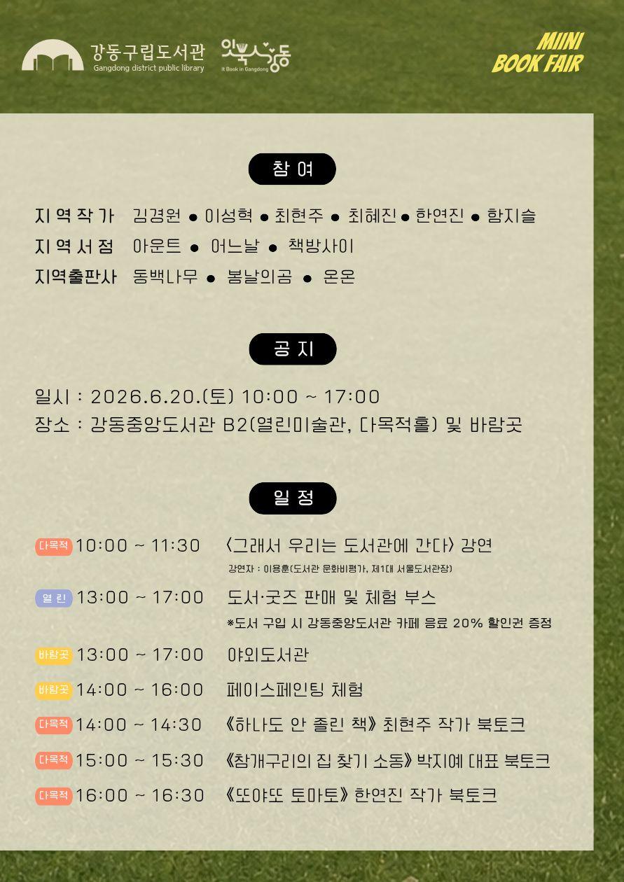 [잇북人강동] 2026 미니 북페어  이미지 2