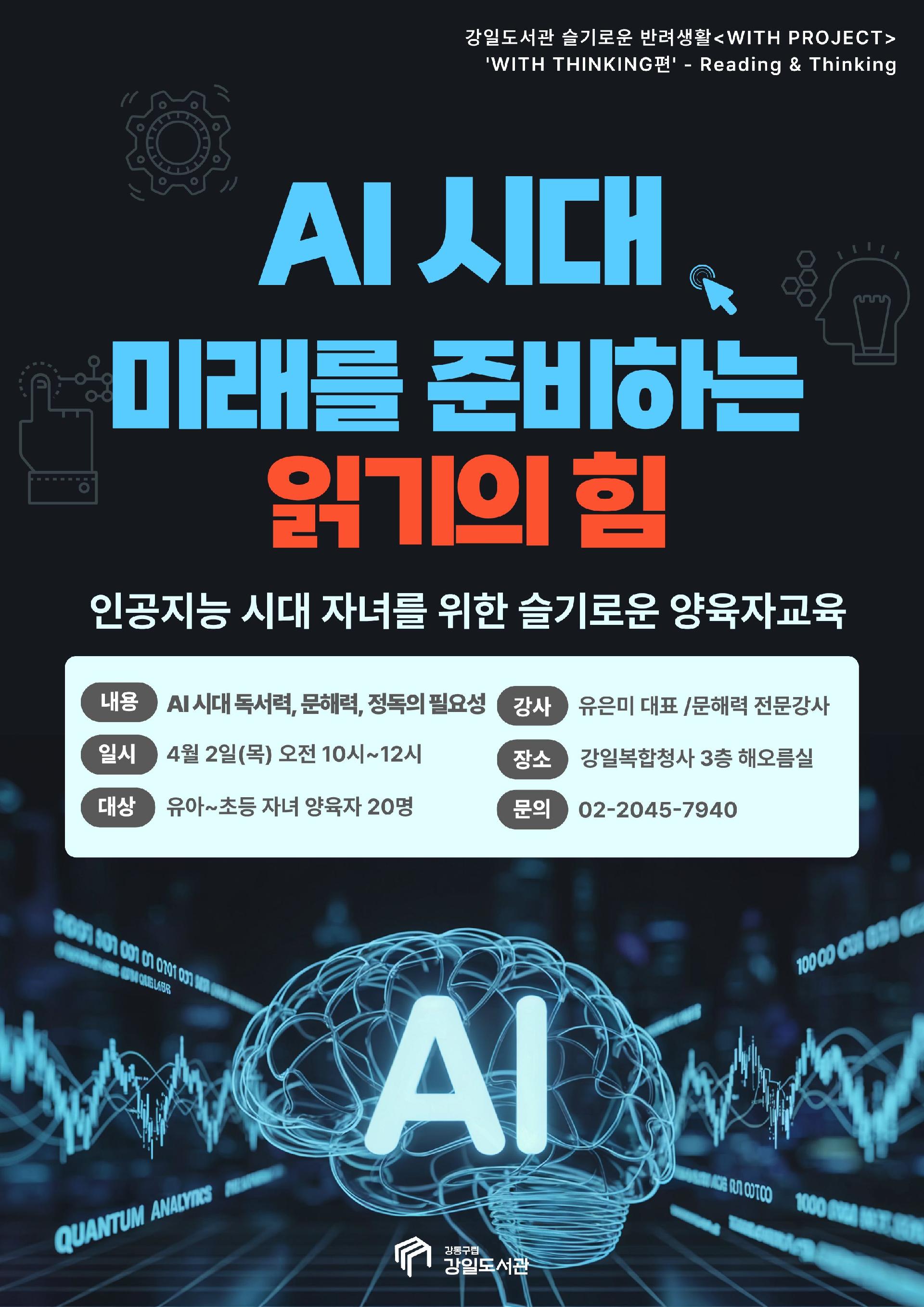 [모집] AI시대,미래를 준비하는 읽기의 힘(WITH 문해력편) 이미지 1