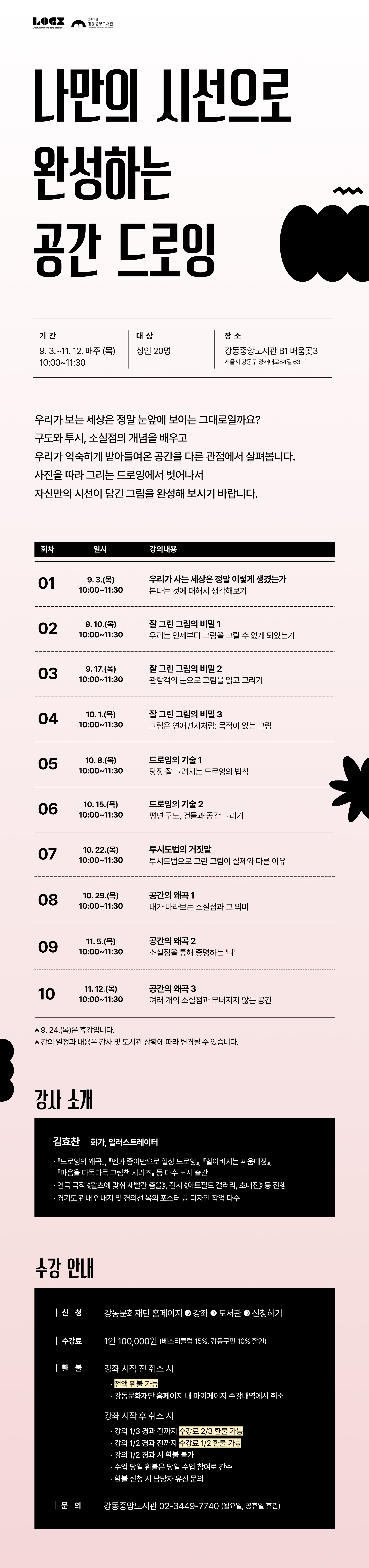 [중앙3기] 나만의 시선으로 완성하는 공간 드로잉 이미지 1