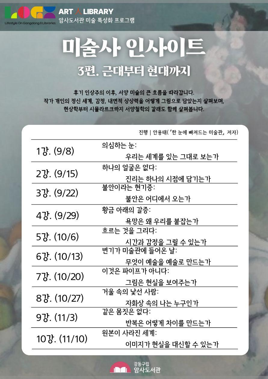 [암사3기] 미술사 인사이트 3편. 근대부터 현대까지 이미지 2