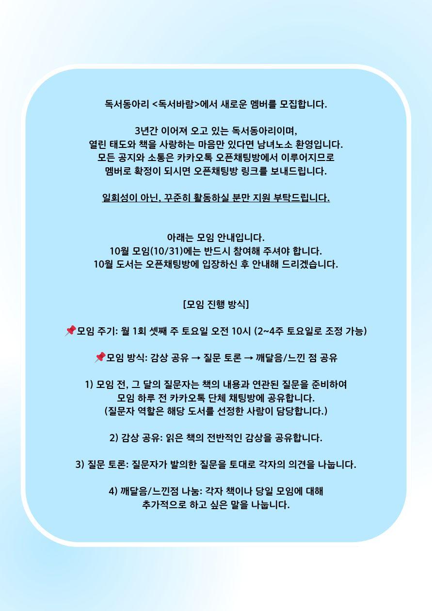 독서동아리 <독서바람> 추가 회원 재모집 이미지 1