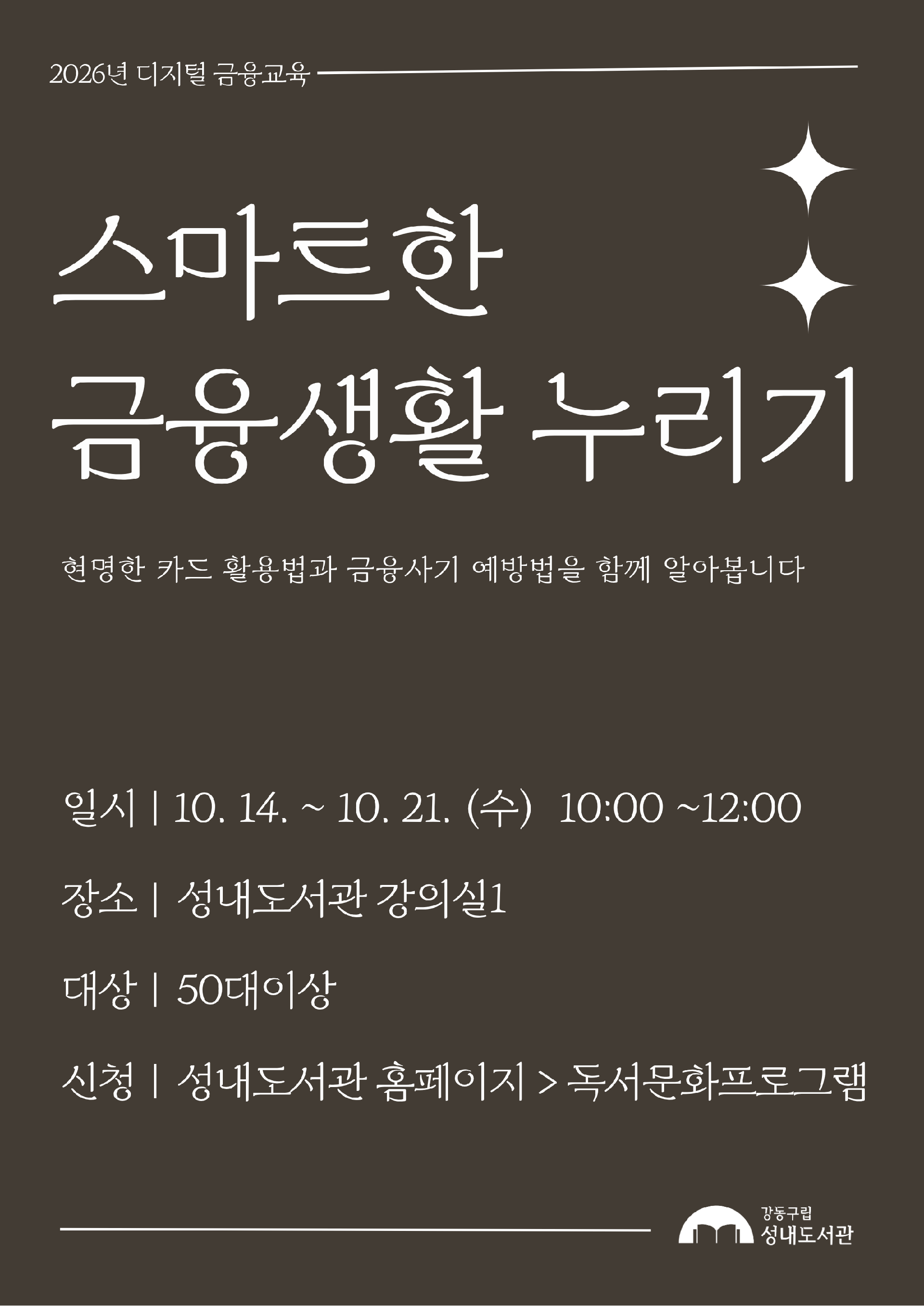 스마트한 금융생활 누리기 이미지 1