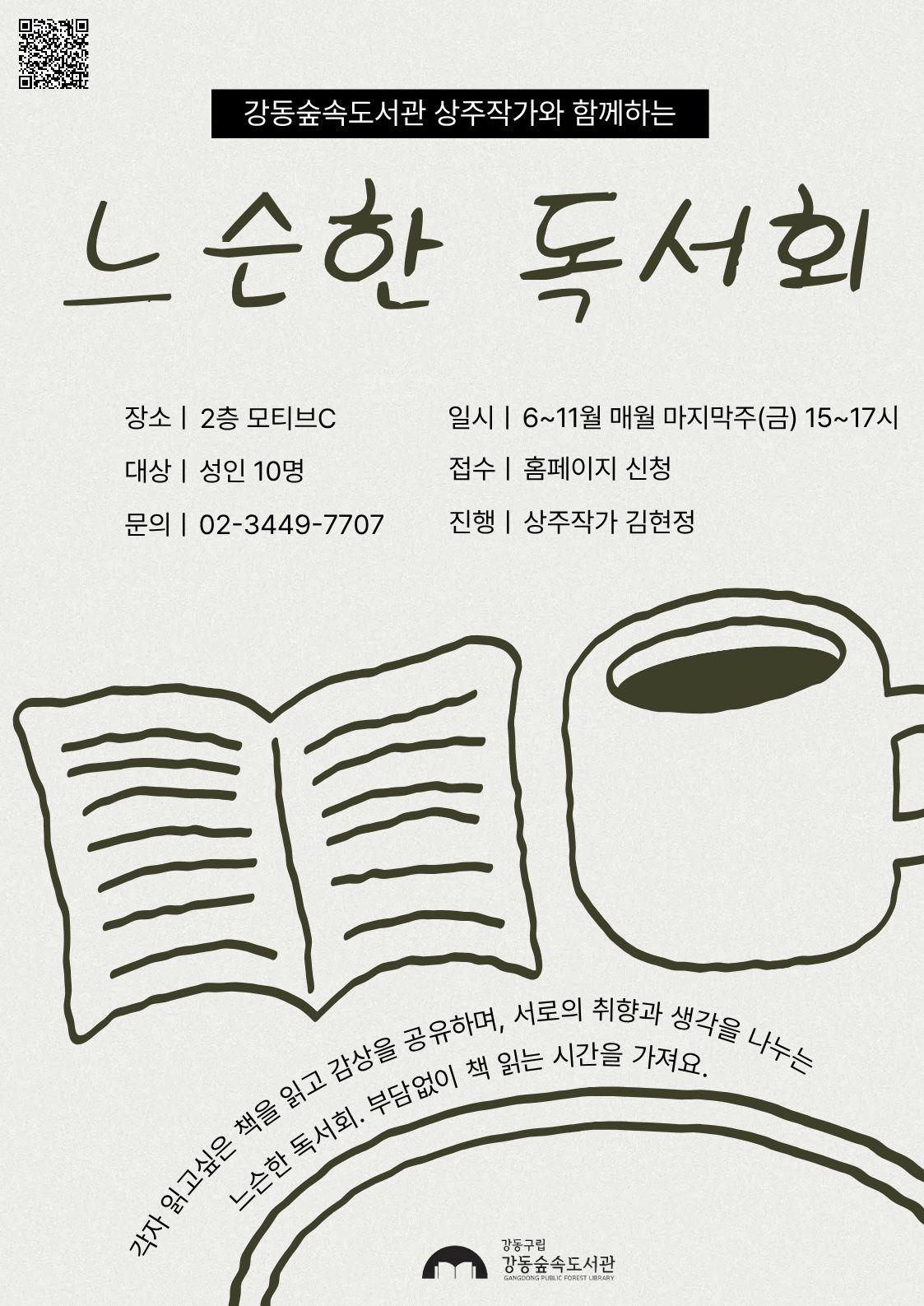 상주작가와 함께하는 느슨한 독서회 이미지 1