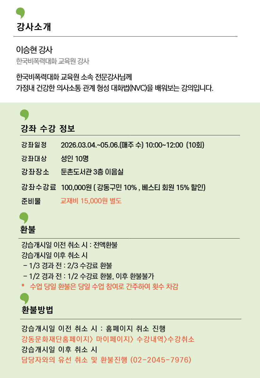 부모를 위한 관계치유 대화법 이미지 4