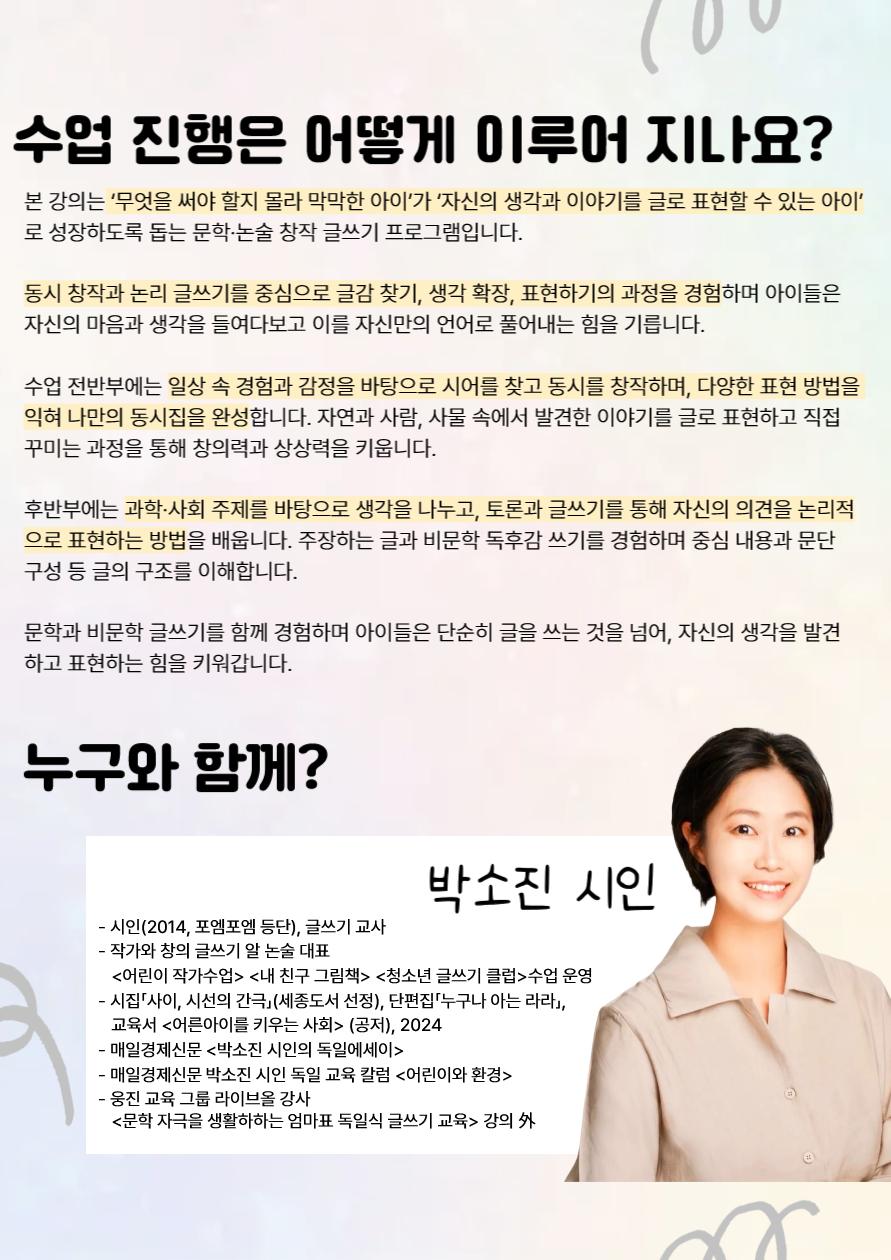 [천호3기] 문해력을 키우는 창작글쓰기 이미지 5