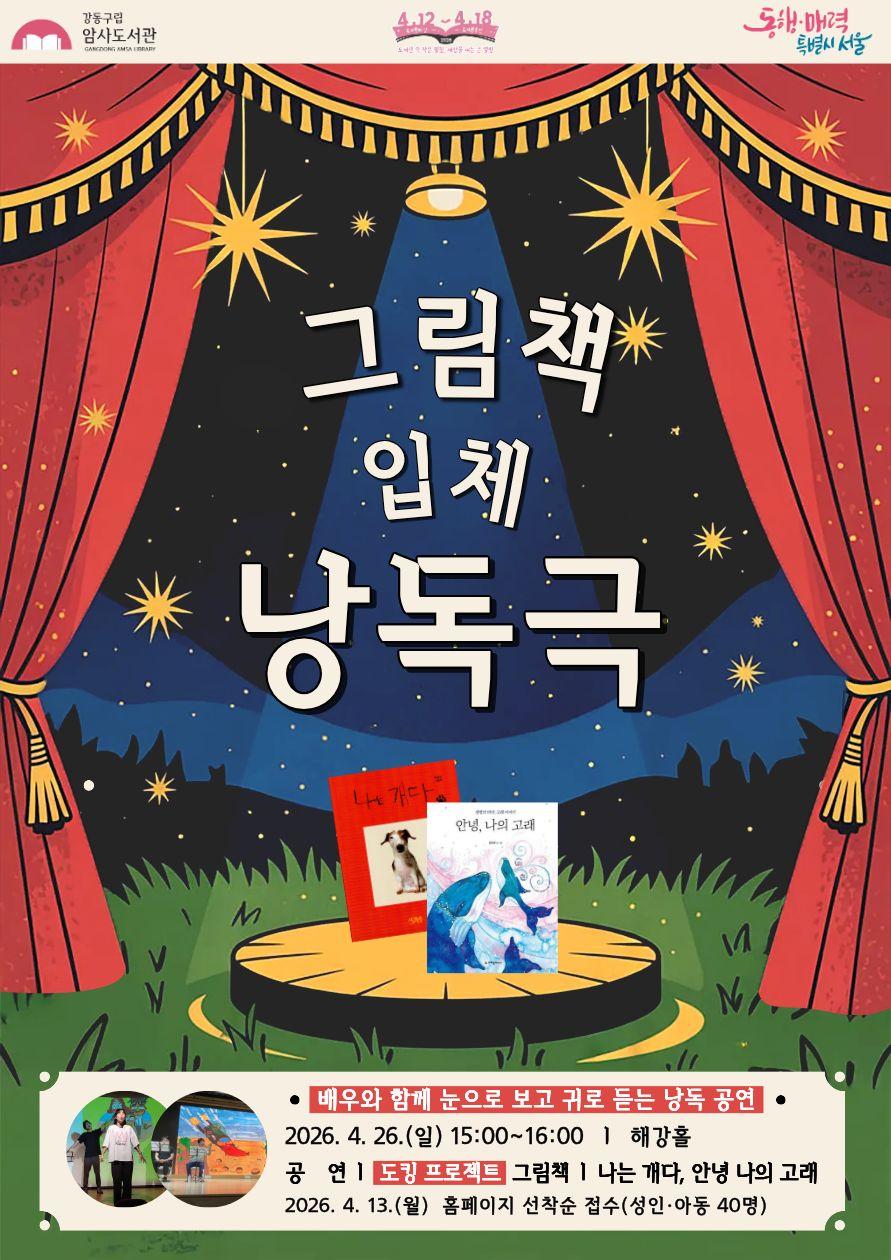 [모집] 그림책  입체 낭독극 (공연 도킹프로젝트) 이미지 1