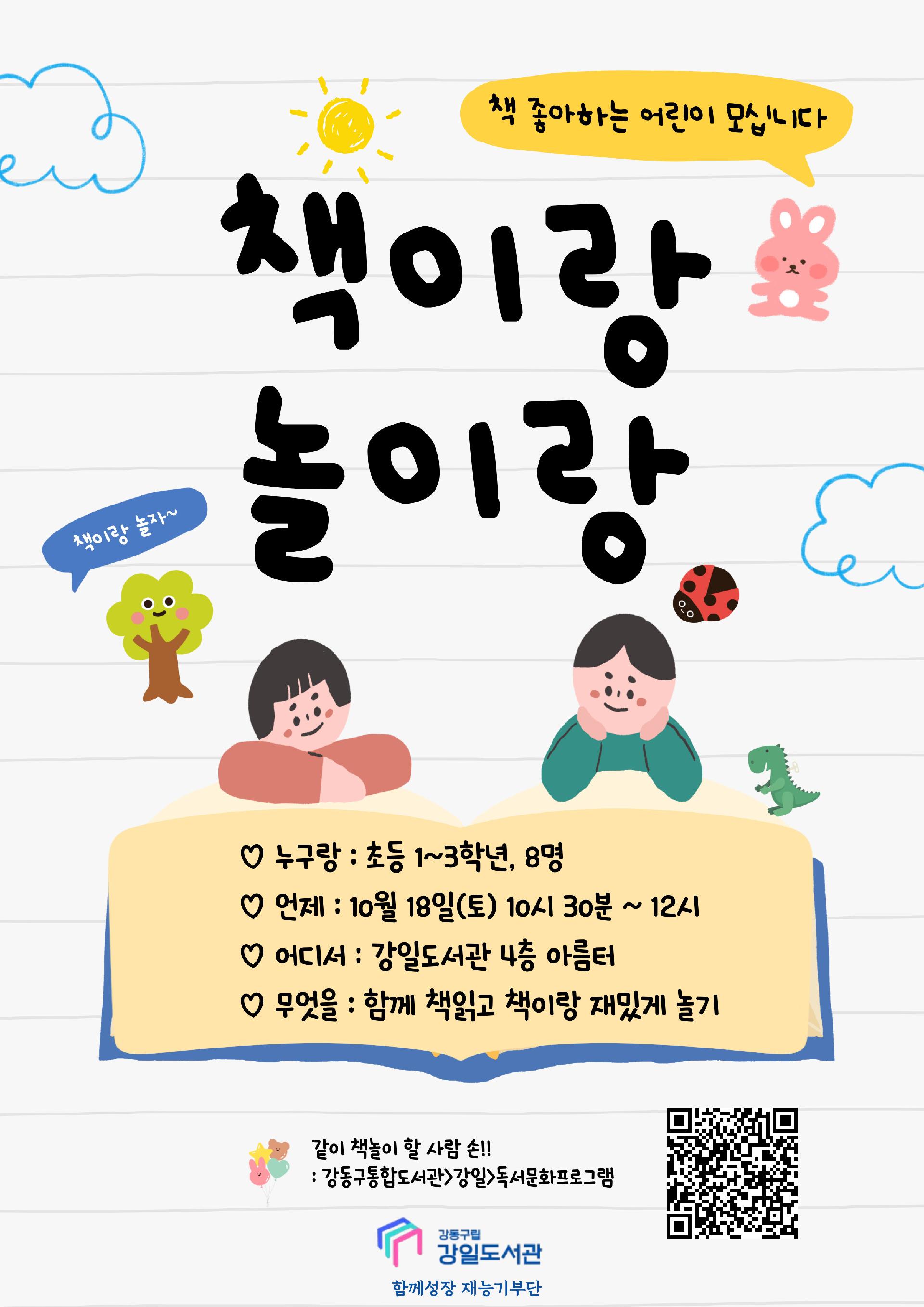 [마감] 책이랑 놀이랑 (10월) 이미지 1