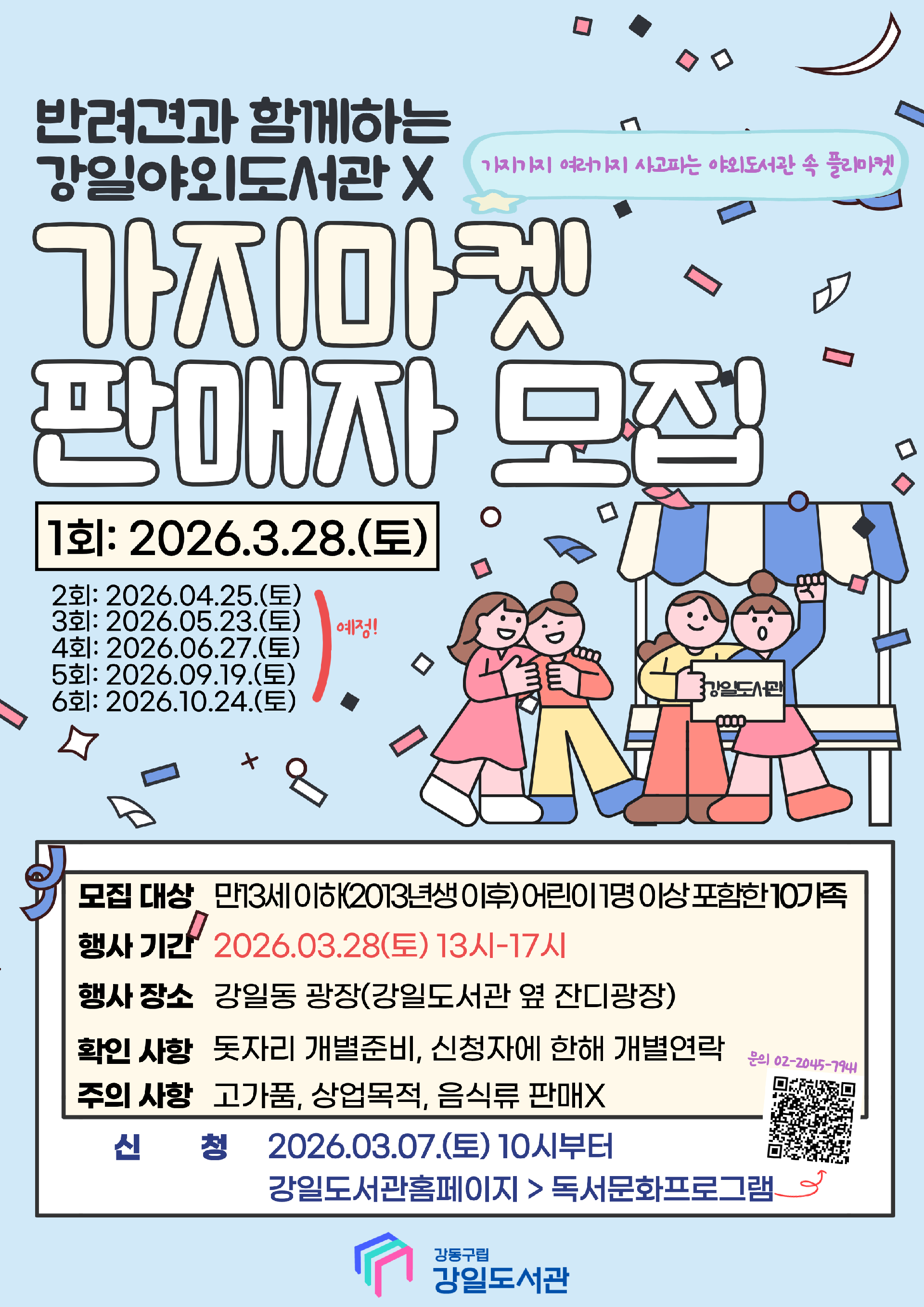 가지마켓 판매자 모집 이미지 1