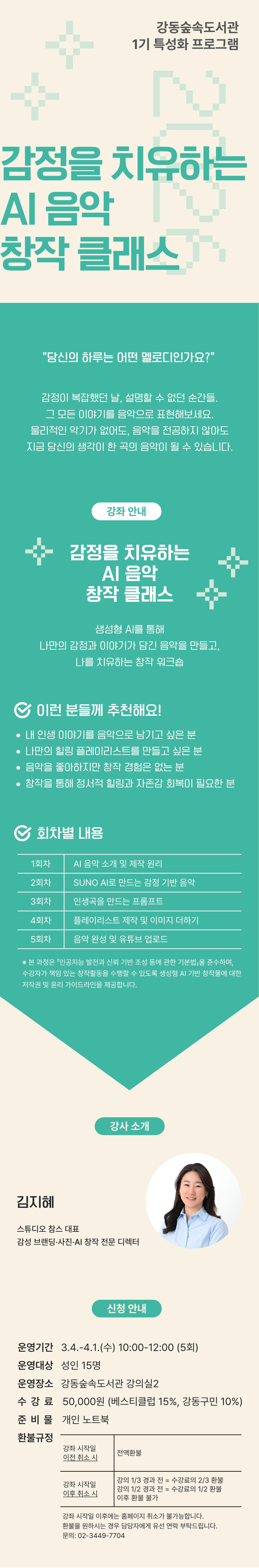 감정을 치유하는 AI 음악 창작 클래스 이미지 1