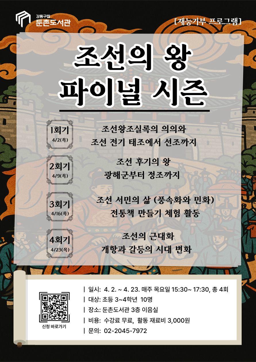 [모집] 조선의 왕 파이널 시즌: 초등한국사  이미지 1
