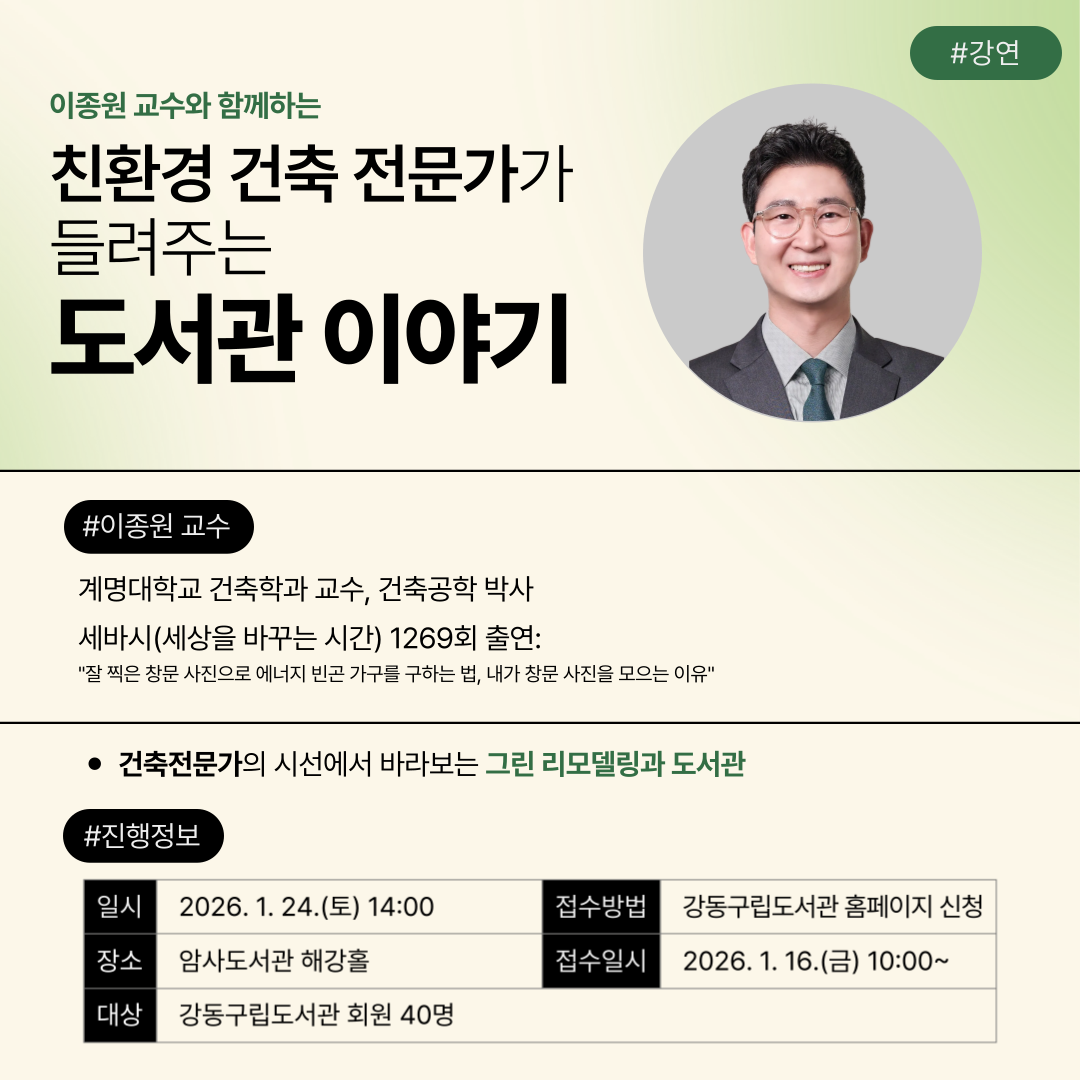 암사도서관 재개관 행사 안내 이미지 4