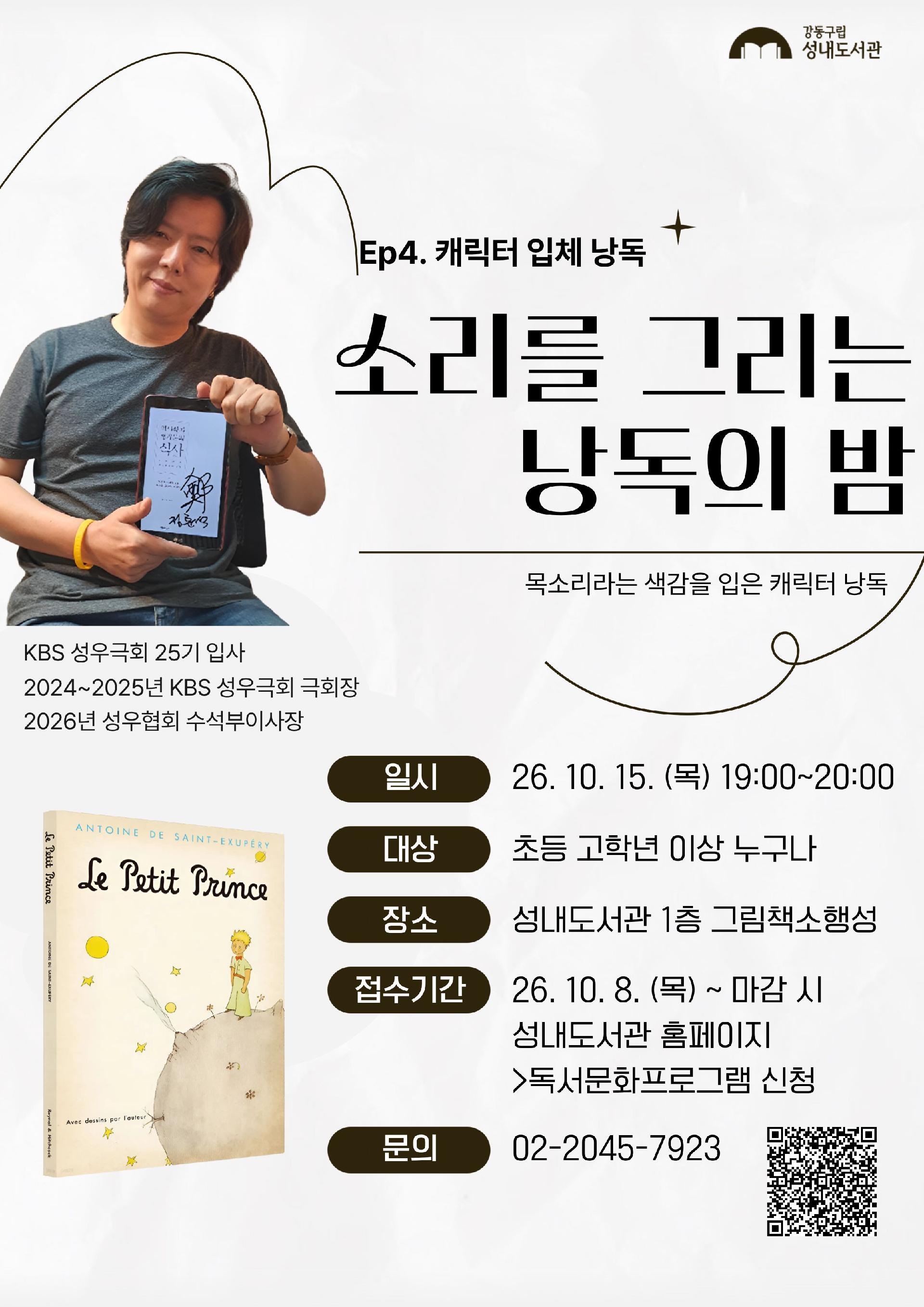 소리를 그리는 낭독의 밤 Ep4. 캐릭터 입체 낭독 이미지 1