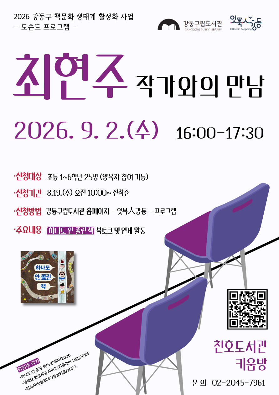 [잇북人강동] 최현주 작가와의 만남  이미지 1