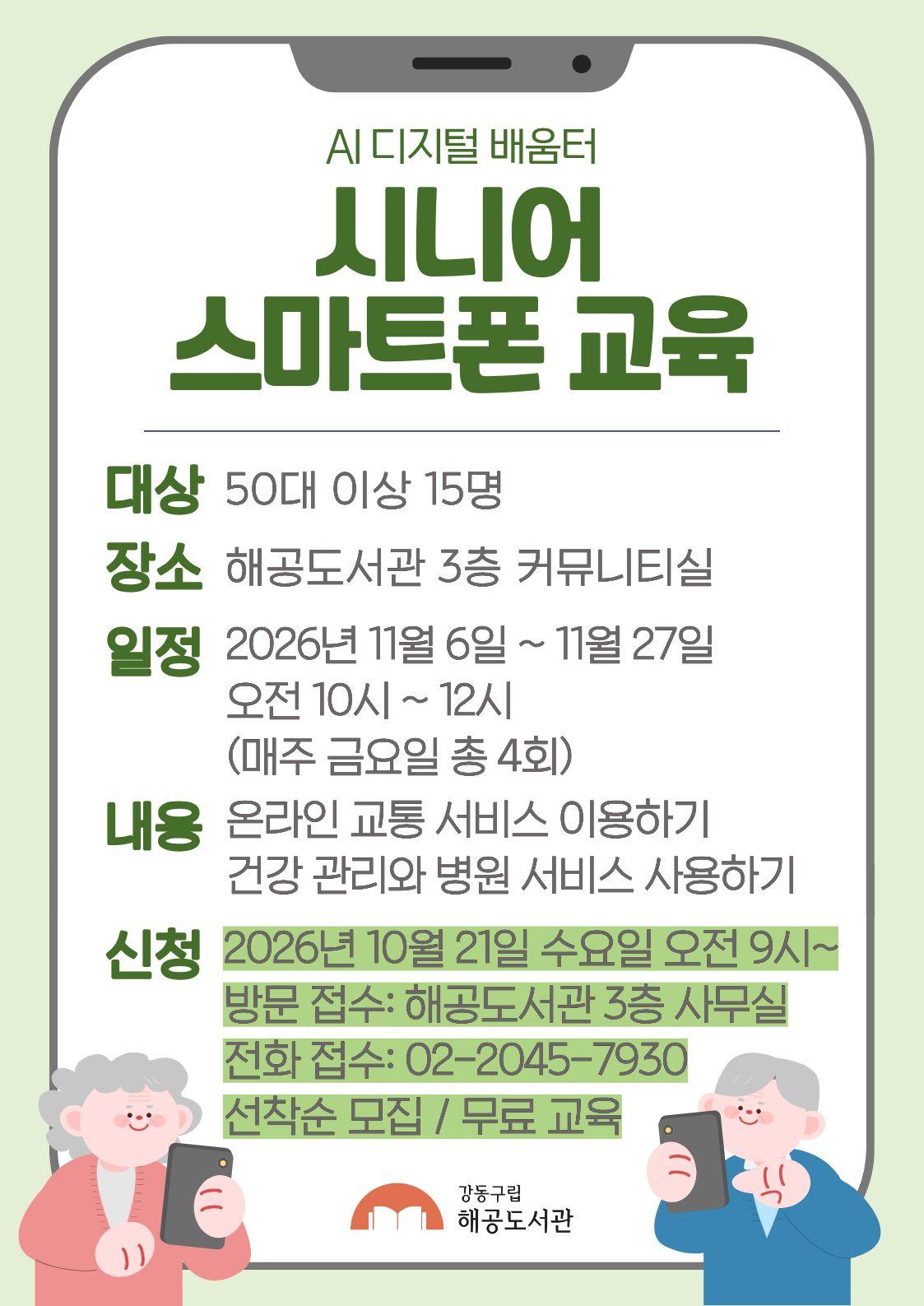 [H-ESG] 시니어 스마트폰 교육 이미지 1