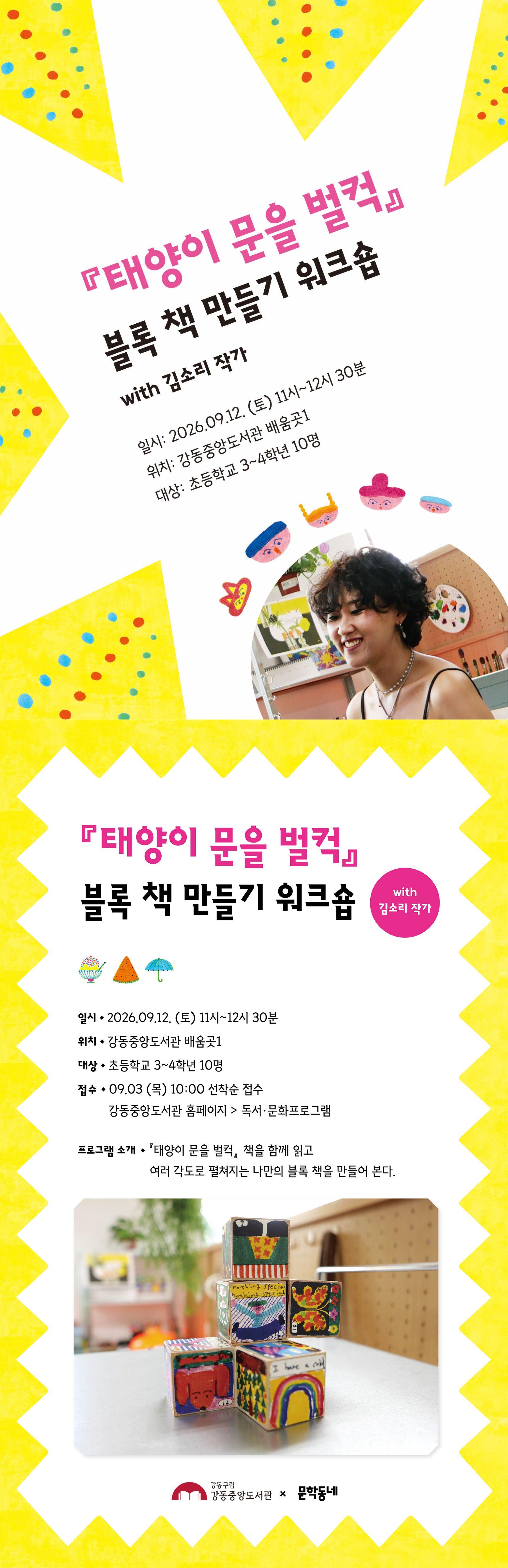 [독서진흥] <태양이 문을 벌컥> 블록 책 만들기 워크숍 이미지 1
