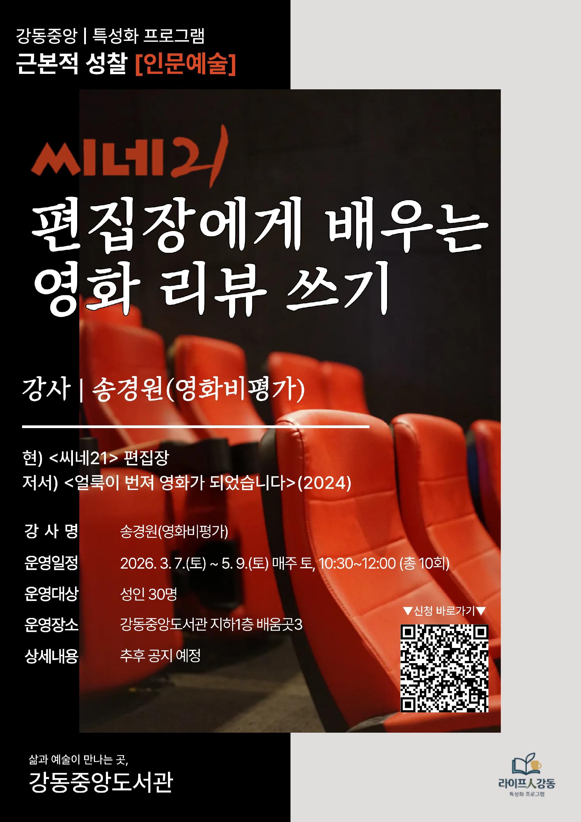 씨네21 편집장에게 배우는 영화 리뷰 쓰기 이미지 1