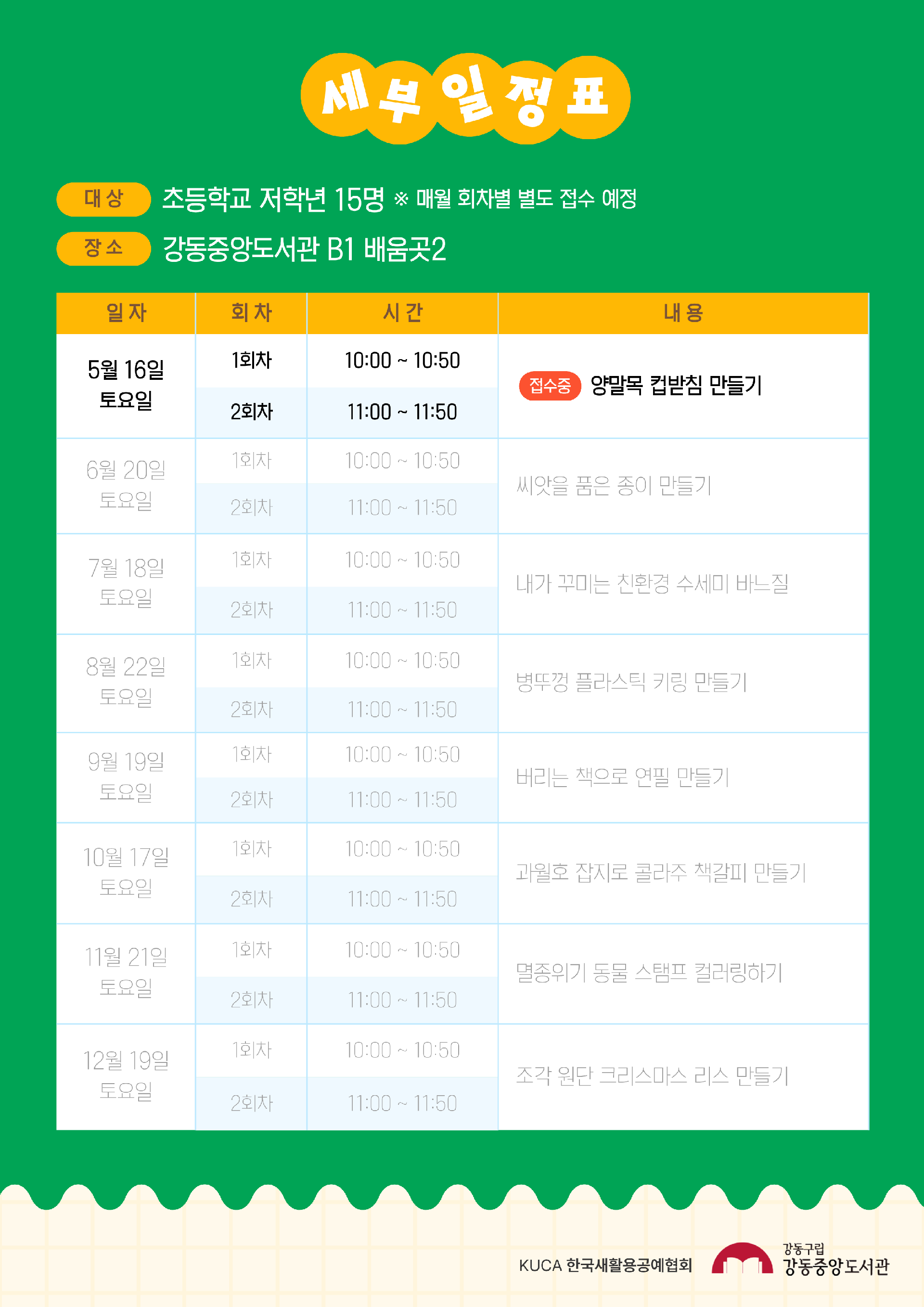 [ESG+A] 지구지킴이 어린이공작소 5월 프로그램 (1회차) 이미지 2