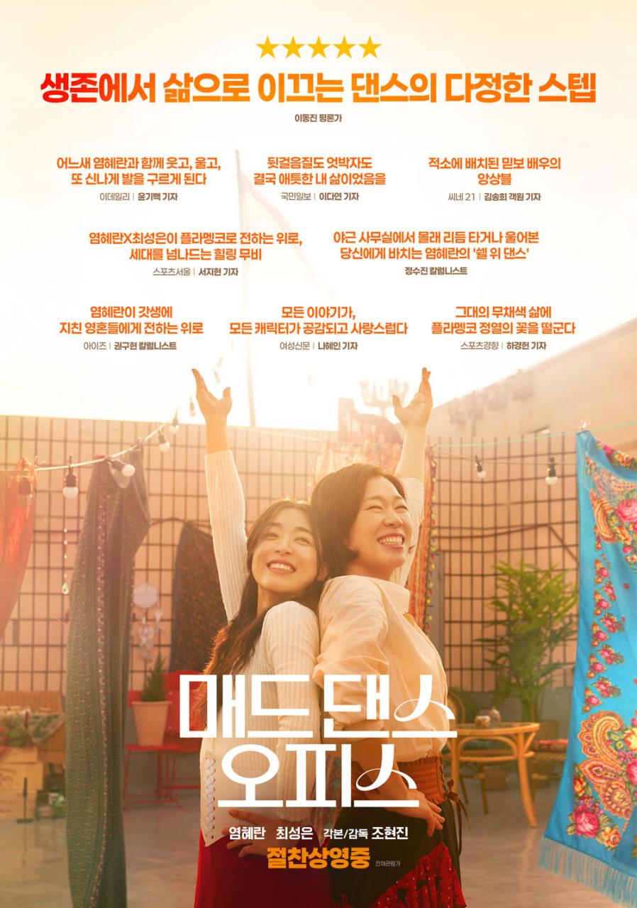 [일요시네마] 8월 상영작 ① 제25회 서울국제여성영화제 수상작 <매드 댄스 오피스> 이미지 2