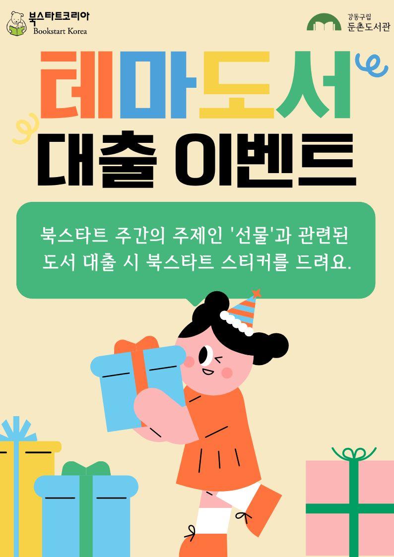 [북스타트 주간] 북스타트 주간 행사 안내 이미지 3