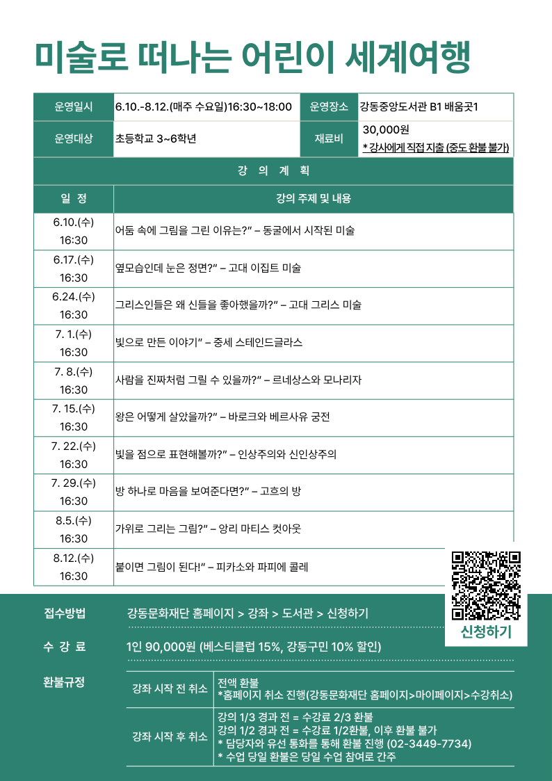 미술로 떠나는 어린이 세계여행 이미지 2