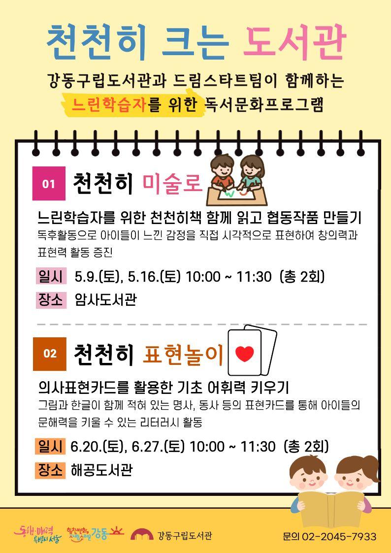 강동구립도서관 느린학습자를 위한 천천히 크는 도서관 프로그램 안내(1) 이미지 1