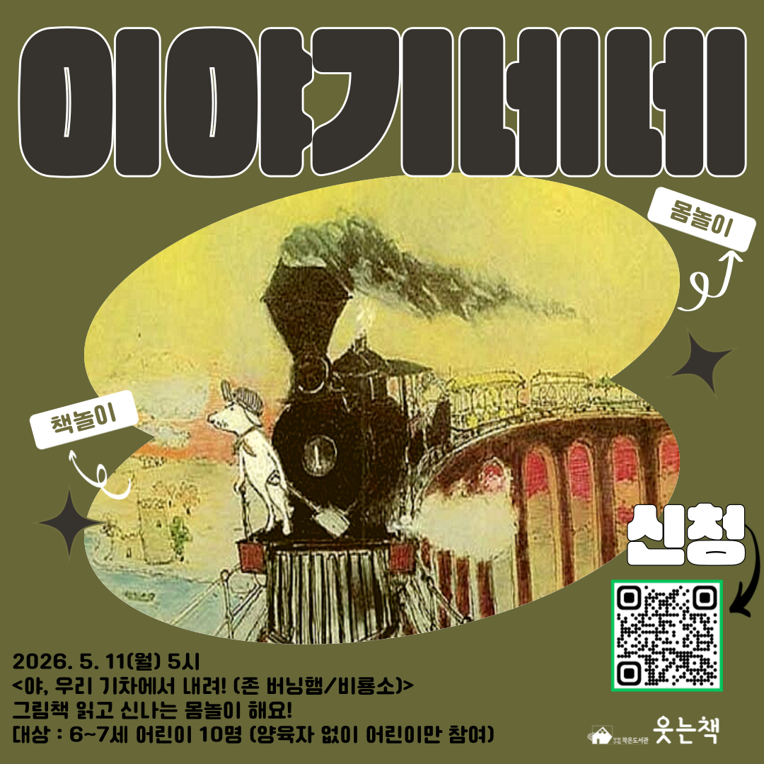5월 6~7세 그림책몸놀이 [이야기네네] 이미지 1