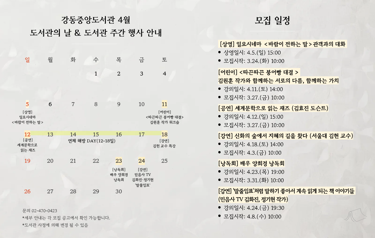  2026년 강동중앙도서관 「도서관의 날 & 도서관 주간」 행사 안내  이미지 1