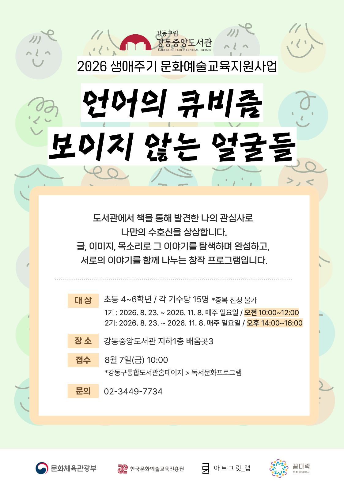 언어의 큐비즘 보이지 않는 얼굴들 (★2기, 일요일 오후) 이미지 1