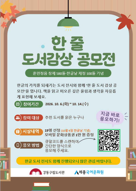 [보도자료] 책으로 만나는 한글, 한 줄의 생각으로 이어지다 이미지 1