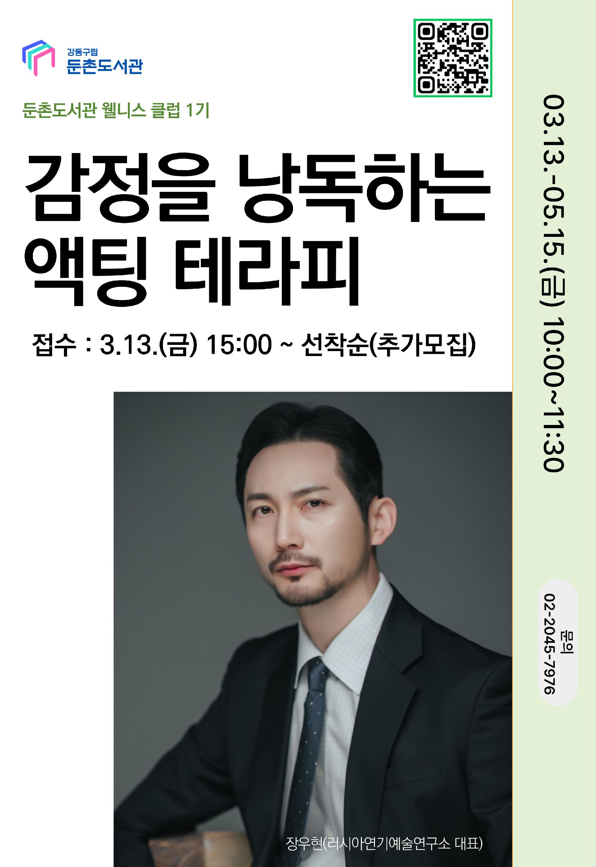 감정을 낭독하는 액팅 테라피 이미지 1