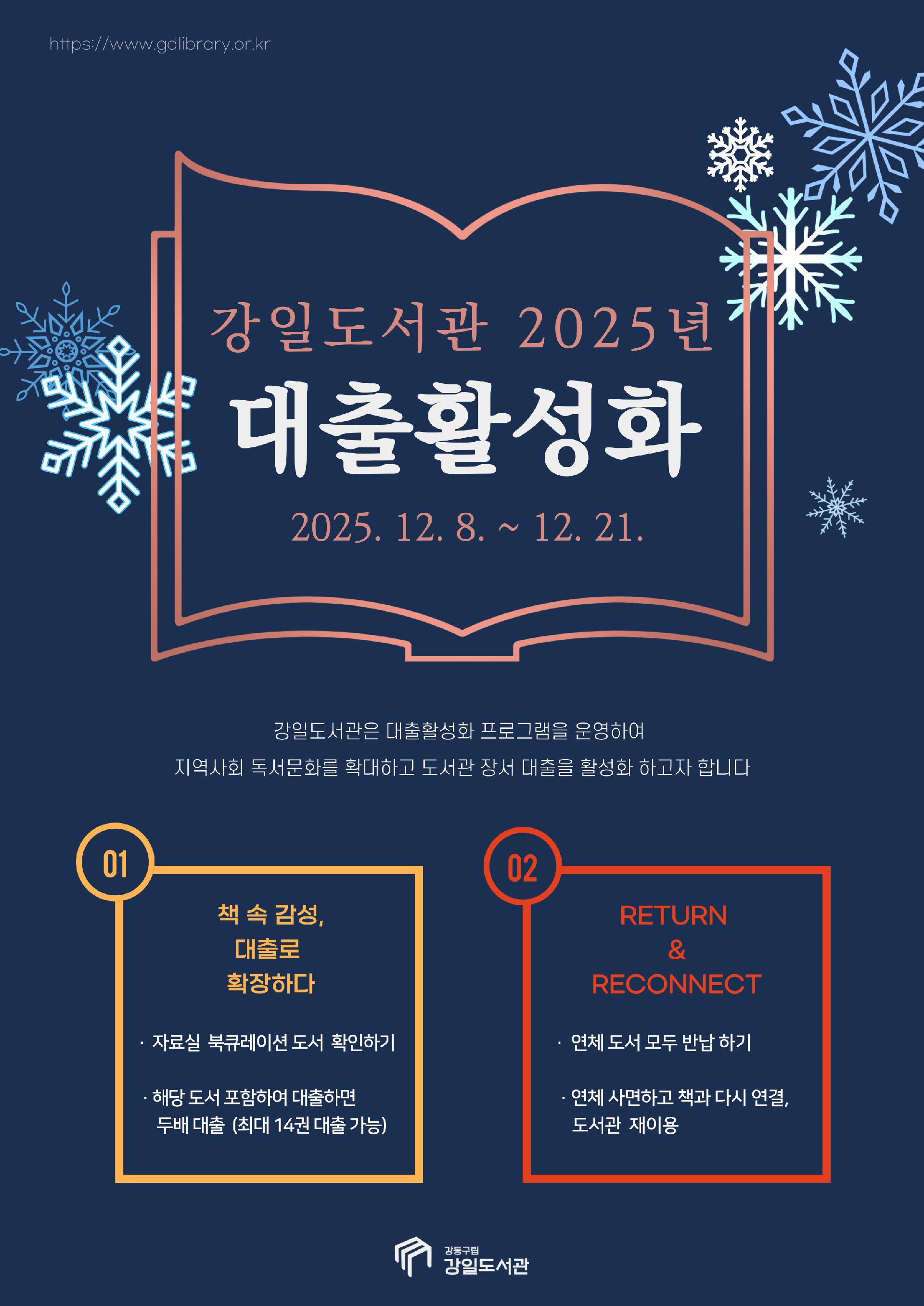 [안내] 강일도서관 2025년 대출활성화  이미지 1