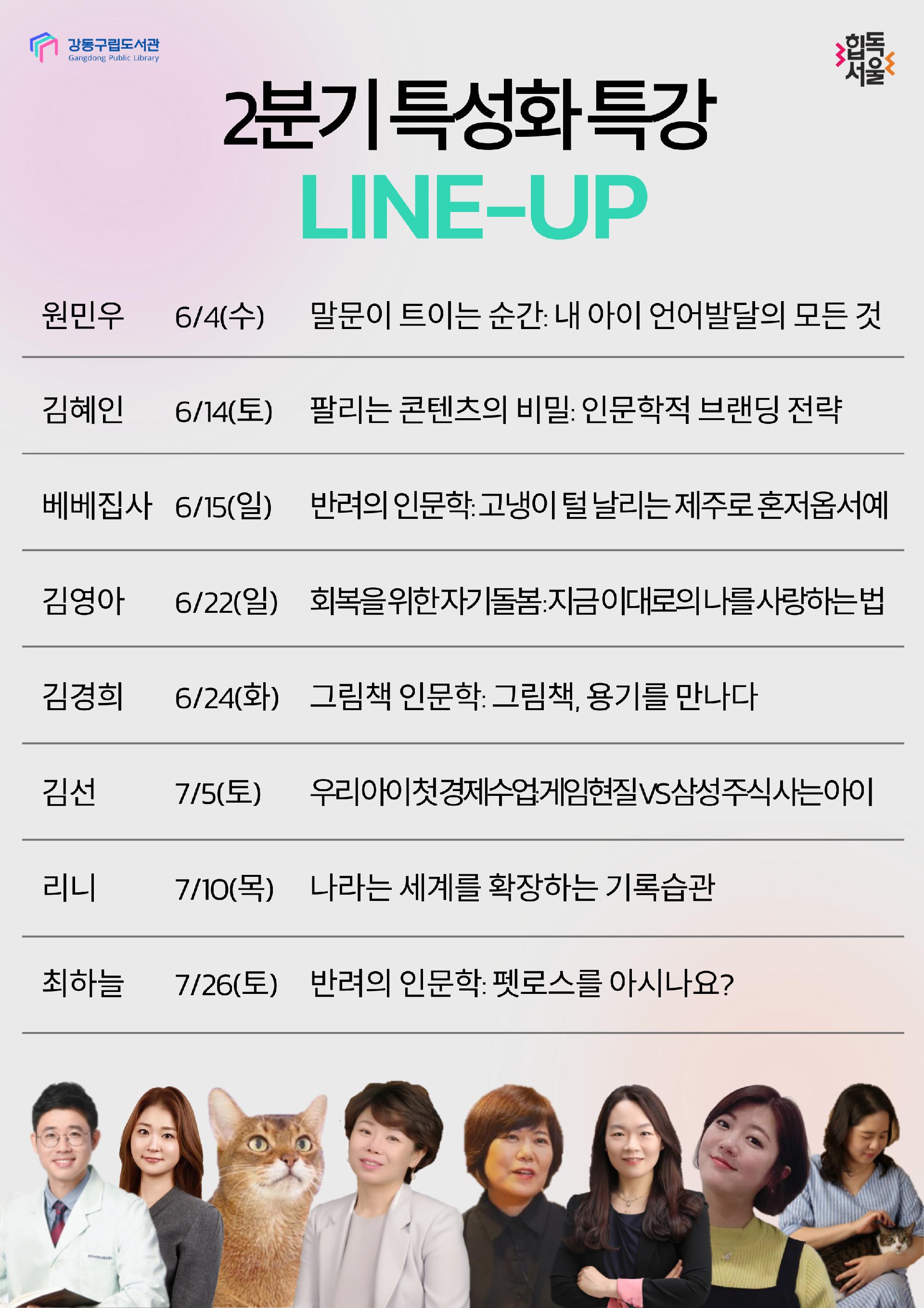 [보도자료] 강동구립도서관 2025년 2기 특성화 프로그램 특강 개최 이미지 1