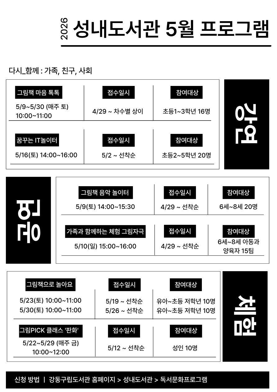 성내도서관 5월 행사 안내 이미지 1