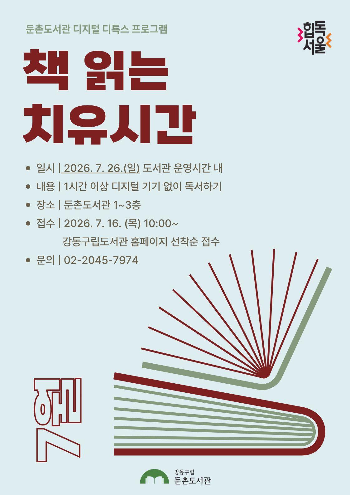 [모집] 7월 책 읽는 치유시간 이미지 1