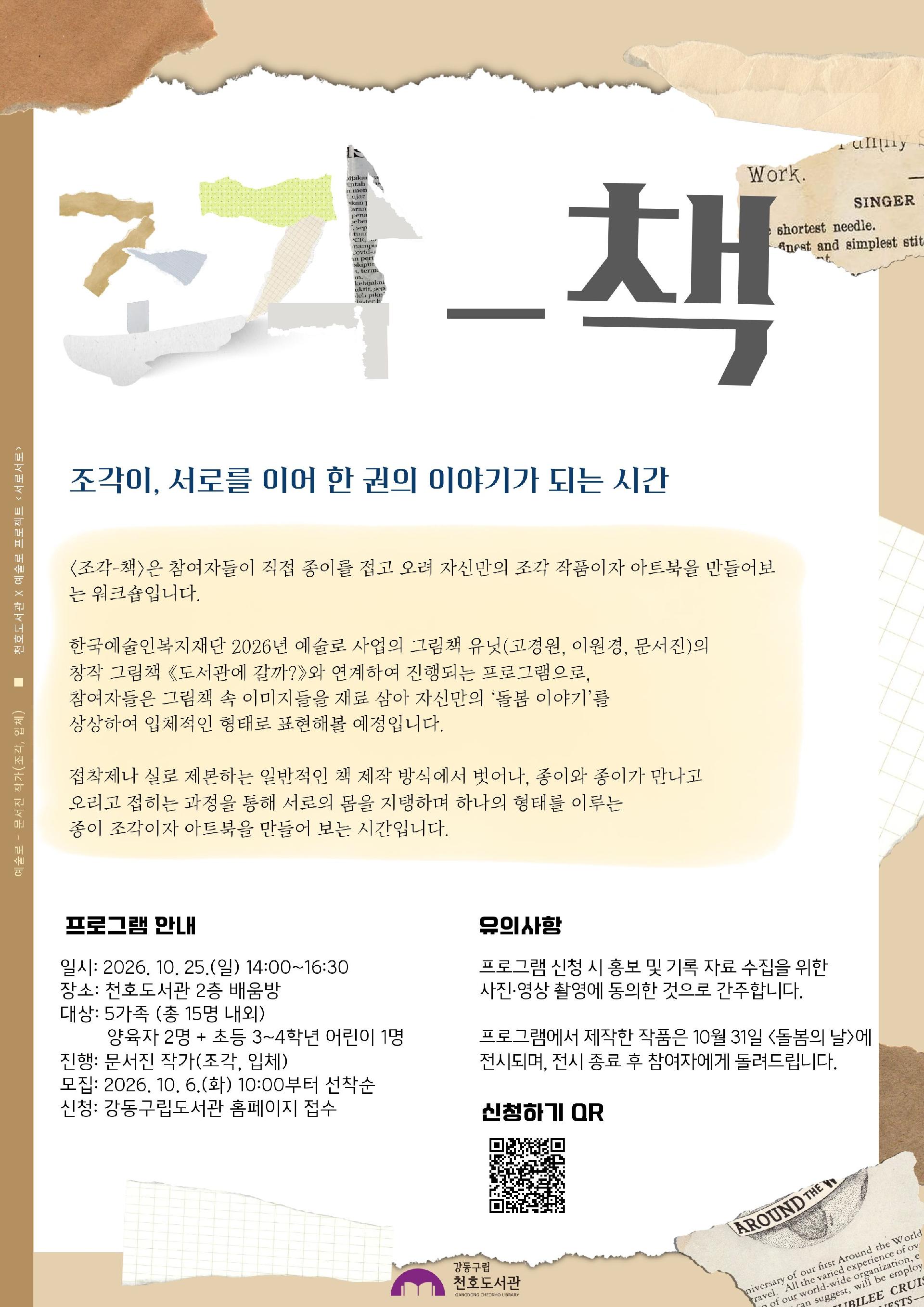 예술로교육워크숍 : 조각-책 이미지 3