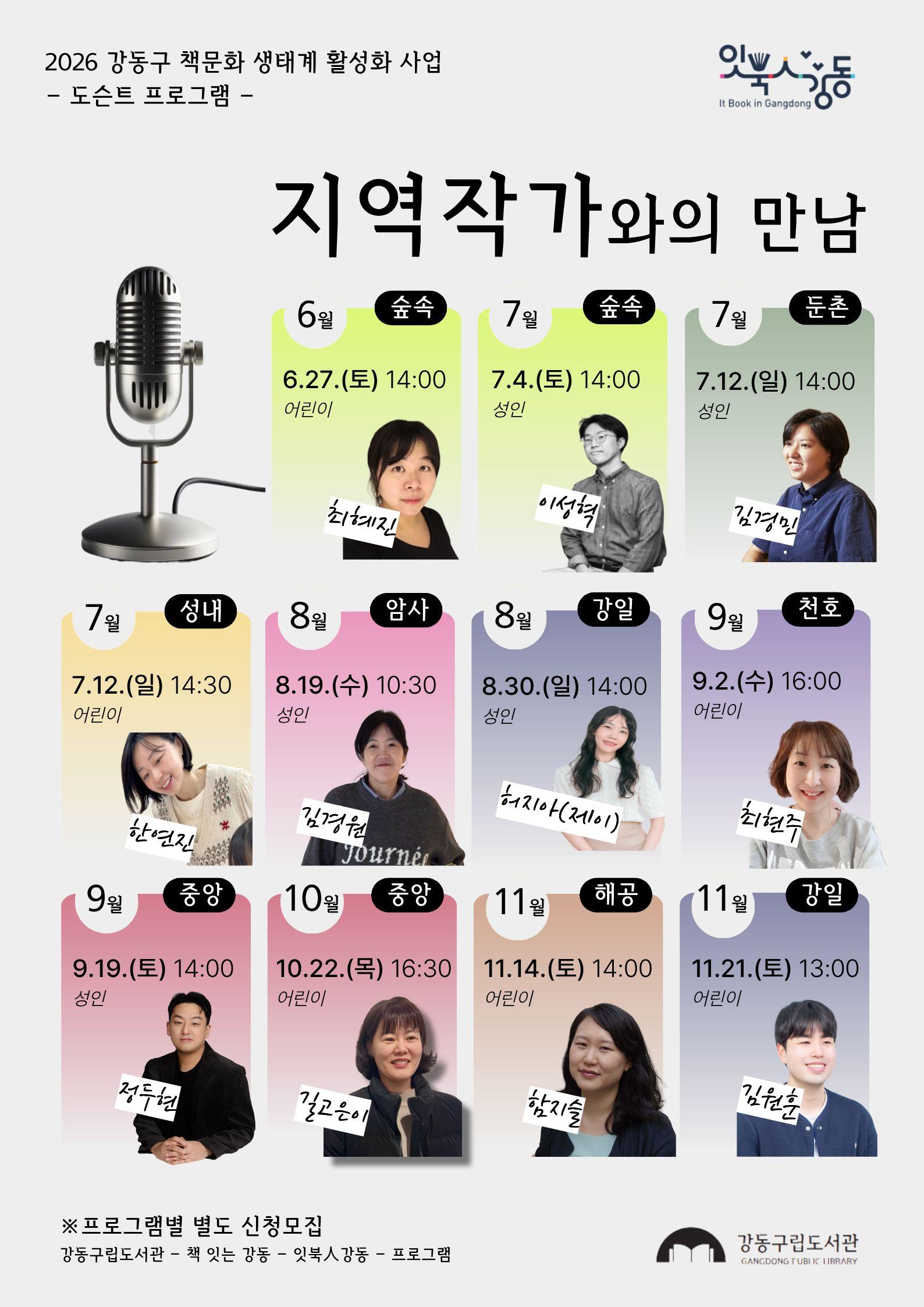 [지역작가] 2026년 월별 도슨트 프로그램(작가와의 만남) 안내  이미지 1