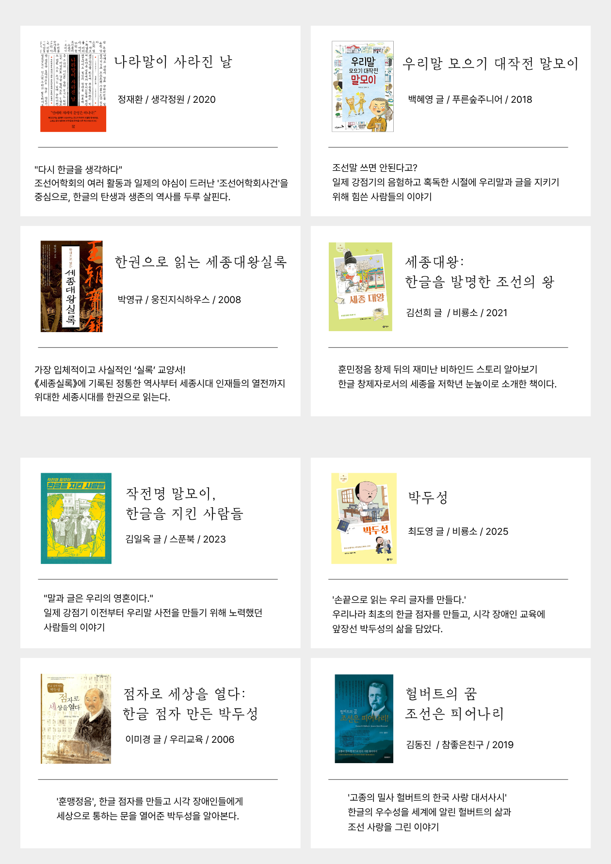 한글날 지정 100주년 기념 <한 줄 도서감상 공모전> 안내 (~10/14(수)까지) 이미지 2