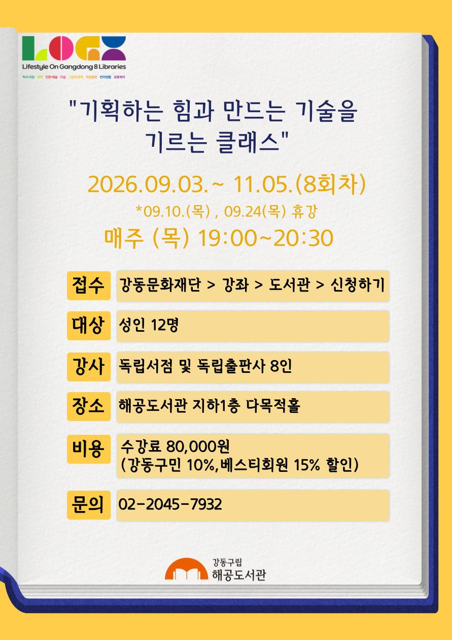 [해공3기] 독립출판 편집자 클래스 이미지 1