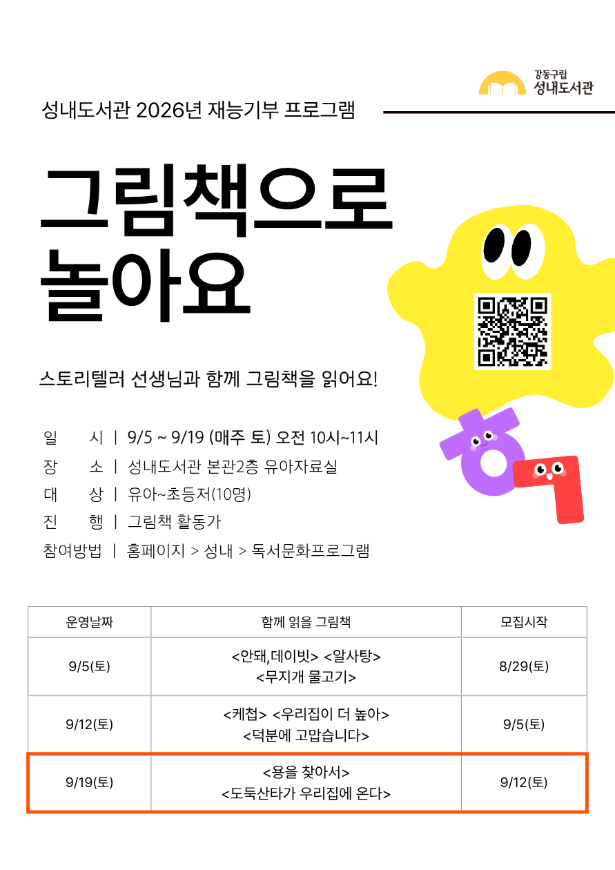 재능기부 스토리텔링 프로그램 <그림책으로 놀아요> 9/19(토)  이미지 1