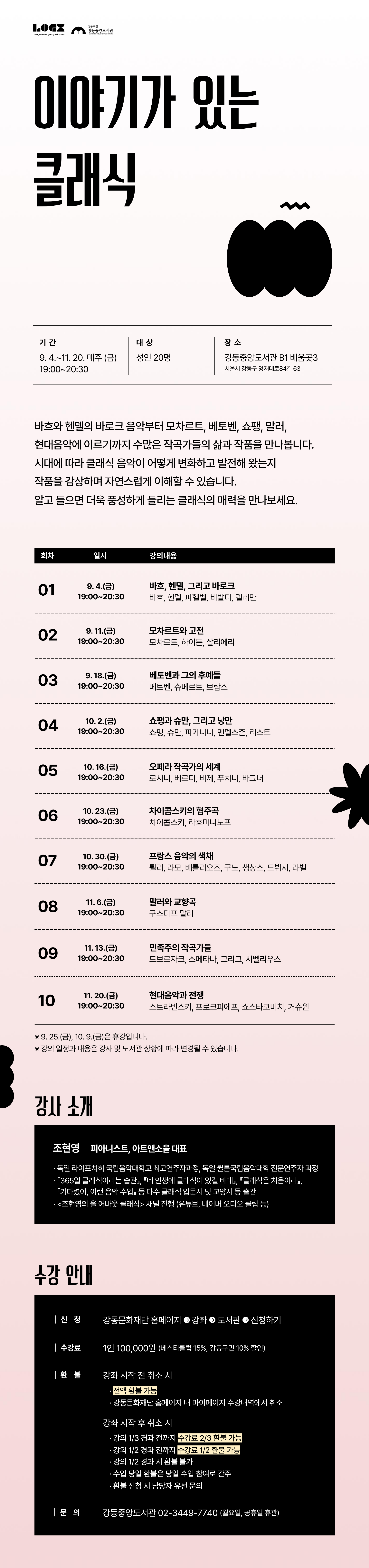 [중앙3기] 이야기가 있는 클래식 이미지 1