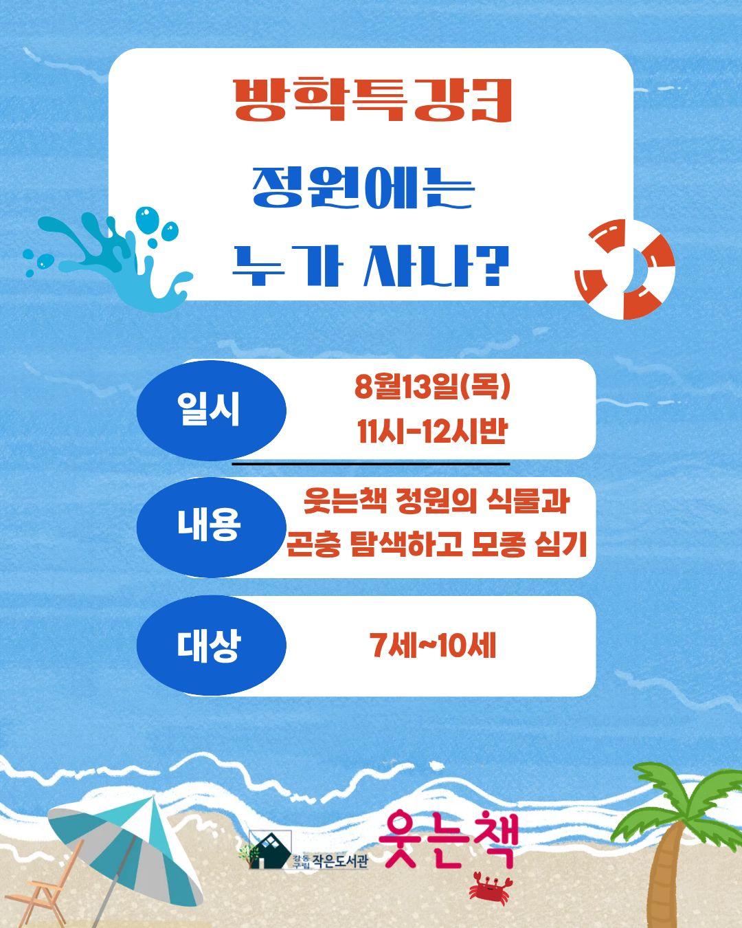 방학특강3 “정원에는 누가 사나?” (7세~10세) 이미지 1